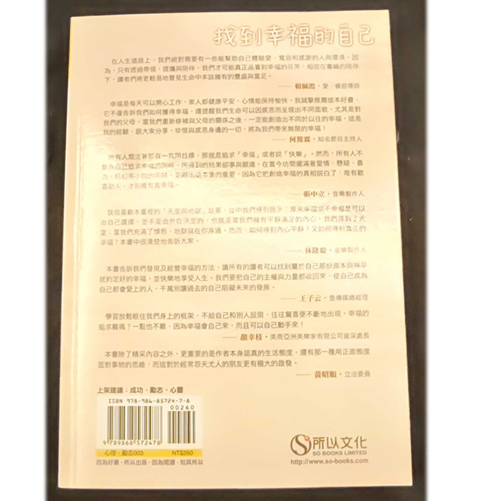 找到幸福的自己  /二手書【十方】154928