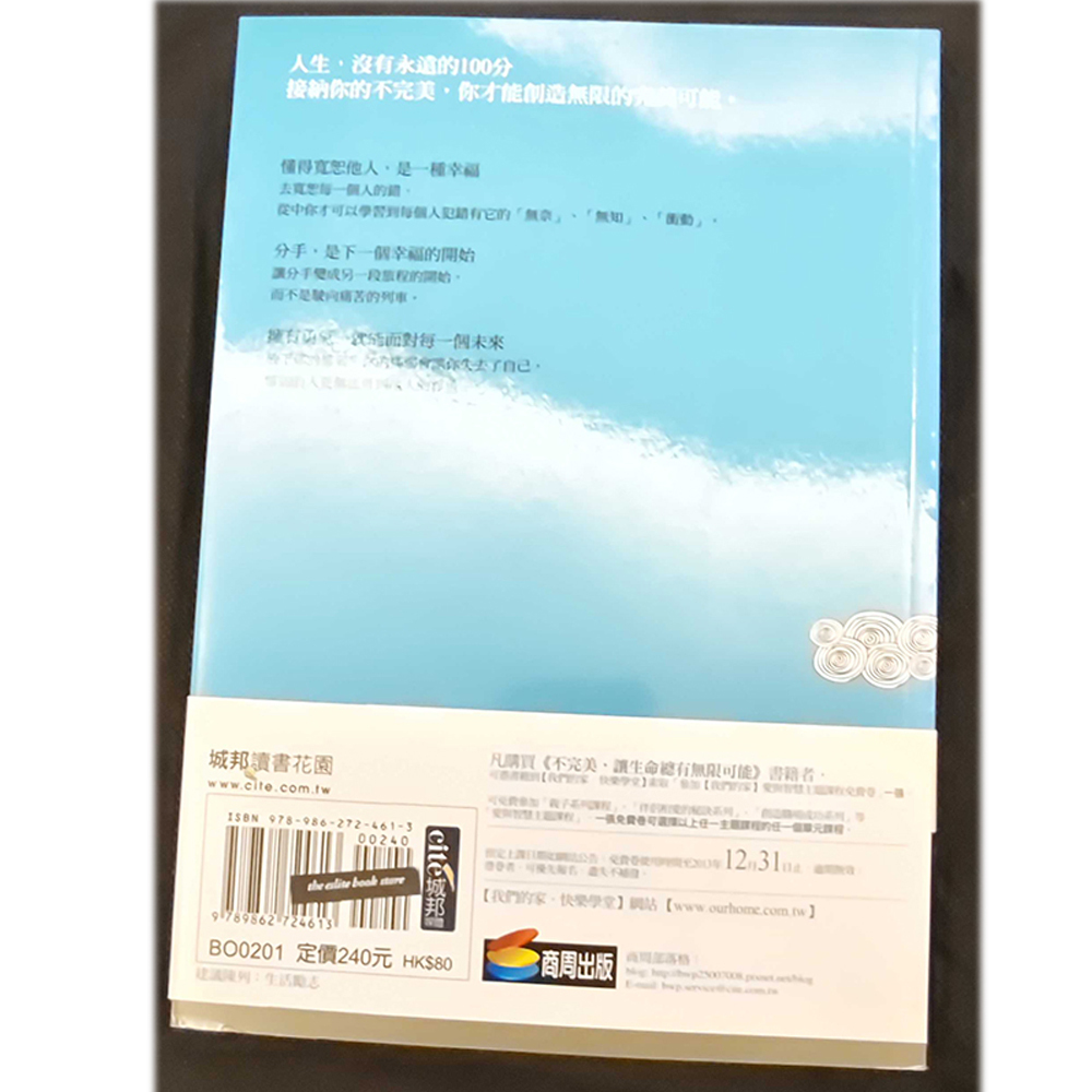 不完美  /二手書【十方】154929