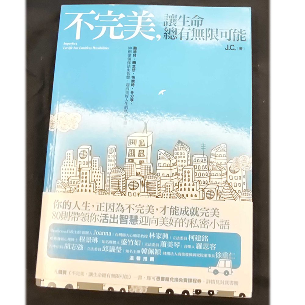 不完美  /二手書【十方】154929