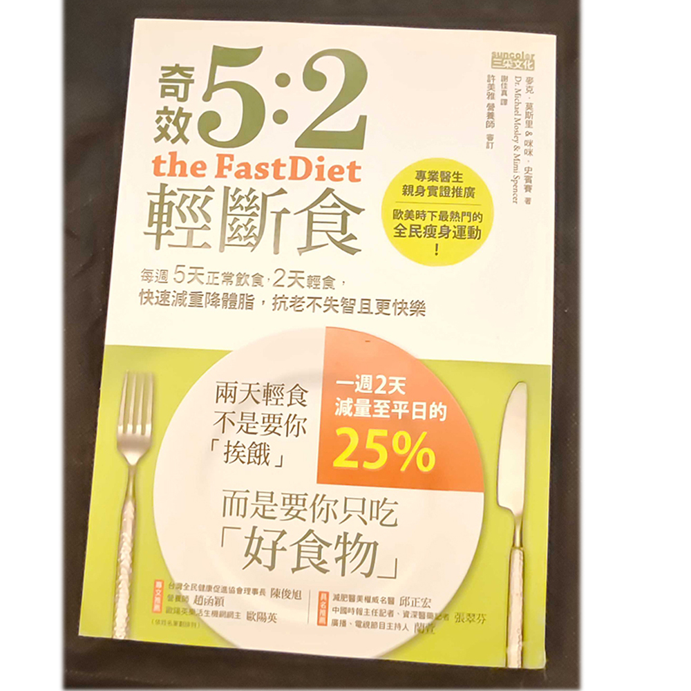 輕斷食  /二手書【十方】154930