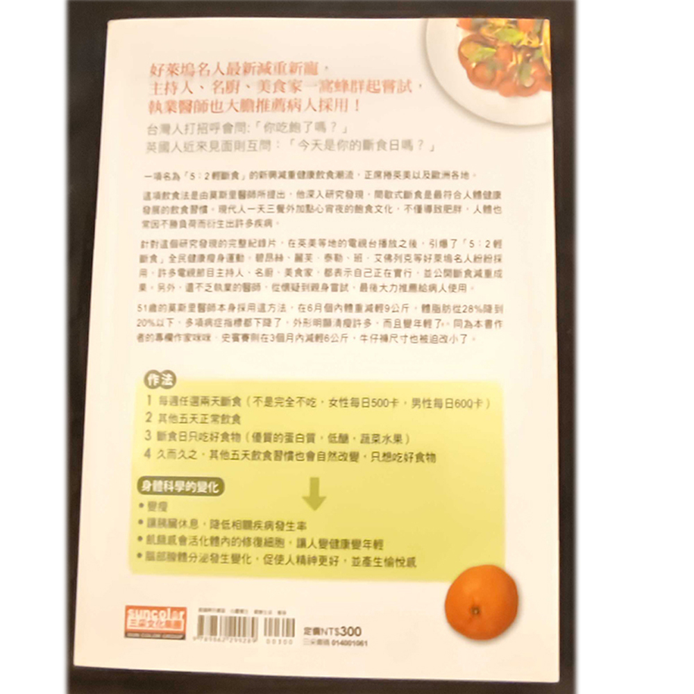 輕斷食  /二手書【十方】154930