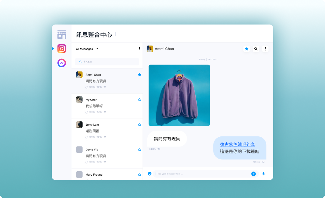 訊息整合中心