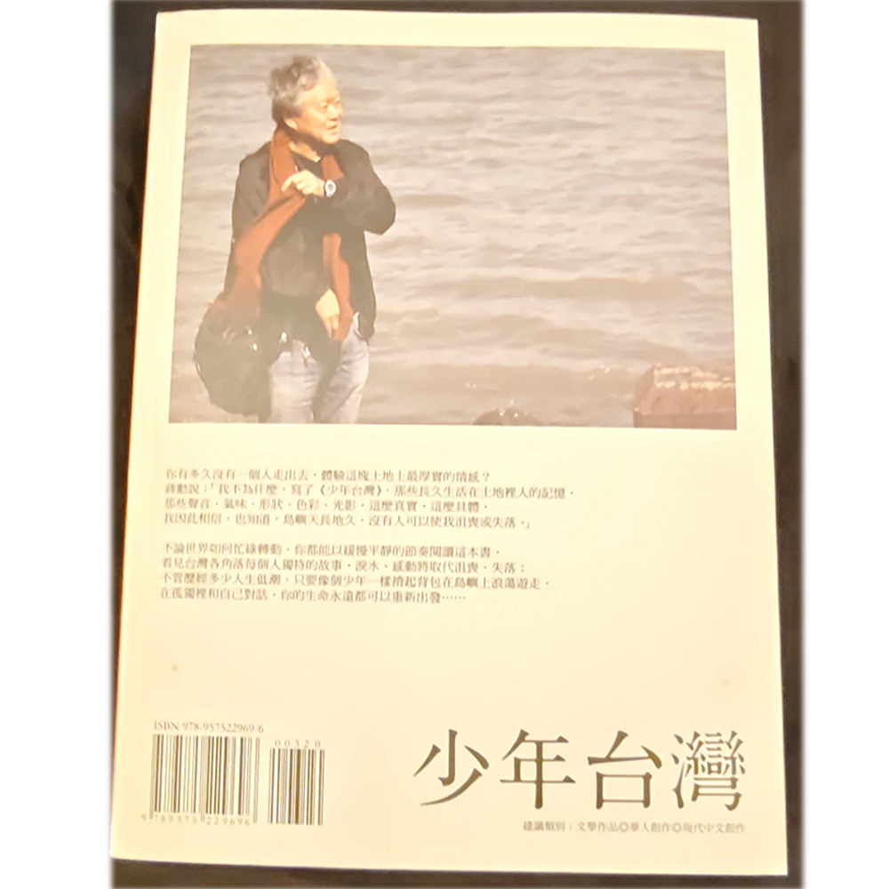 少年台灣  /二手書【十方】154932