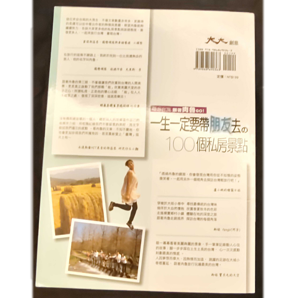 一生一定要帶朋友去  /二手書【十方】154935