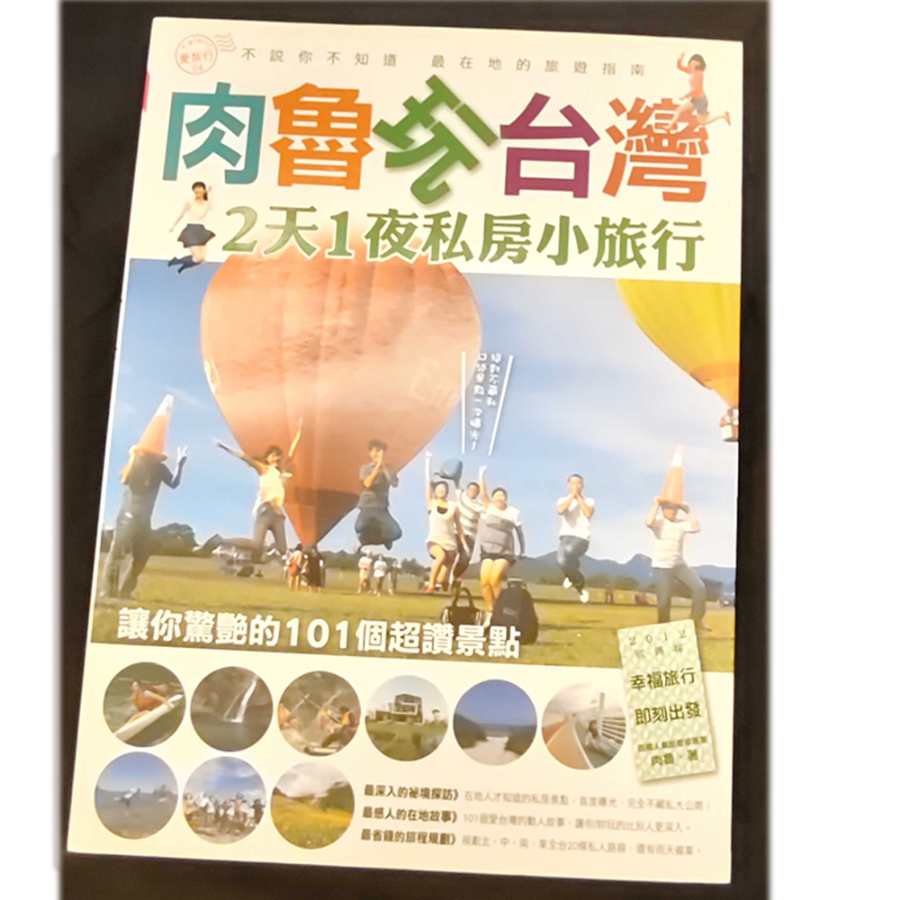 肉滷玩台灣台灣  /二手書【十方】154936