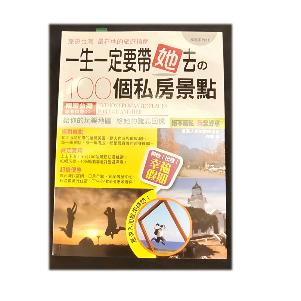 一生一定要帶她去  /二手書【十方】154937