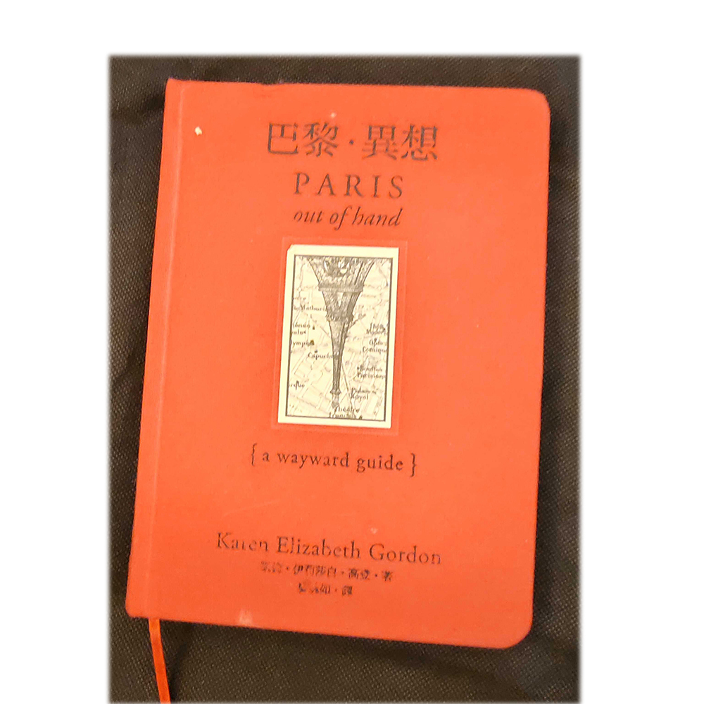 巴黎異想  /二手書【十方】154938