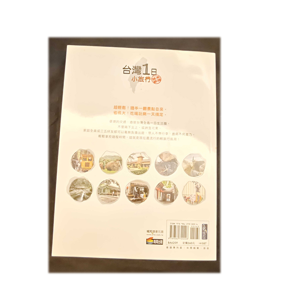 台灣1日小旅行  /二手書【十方】154939