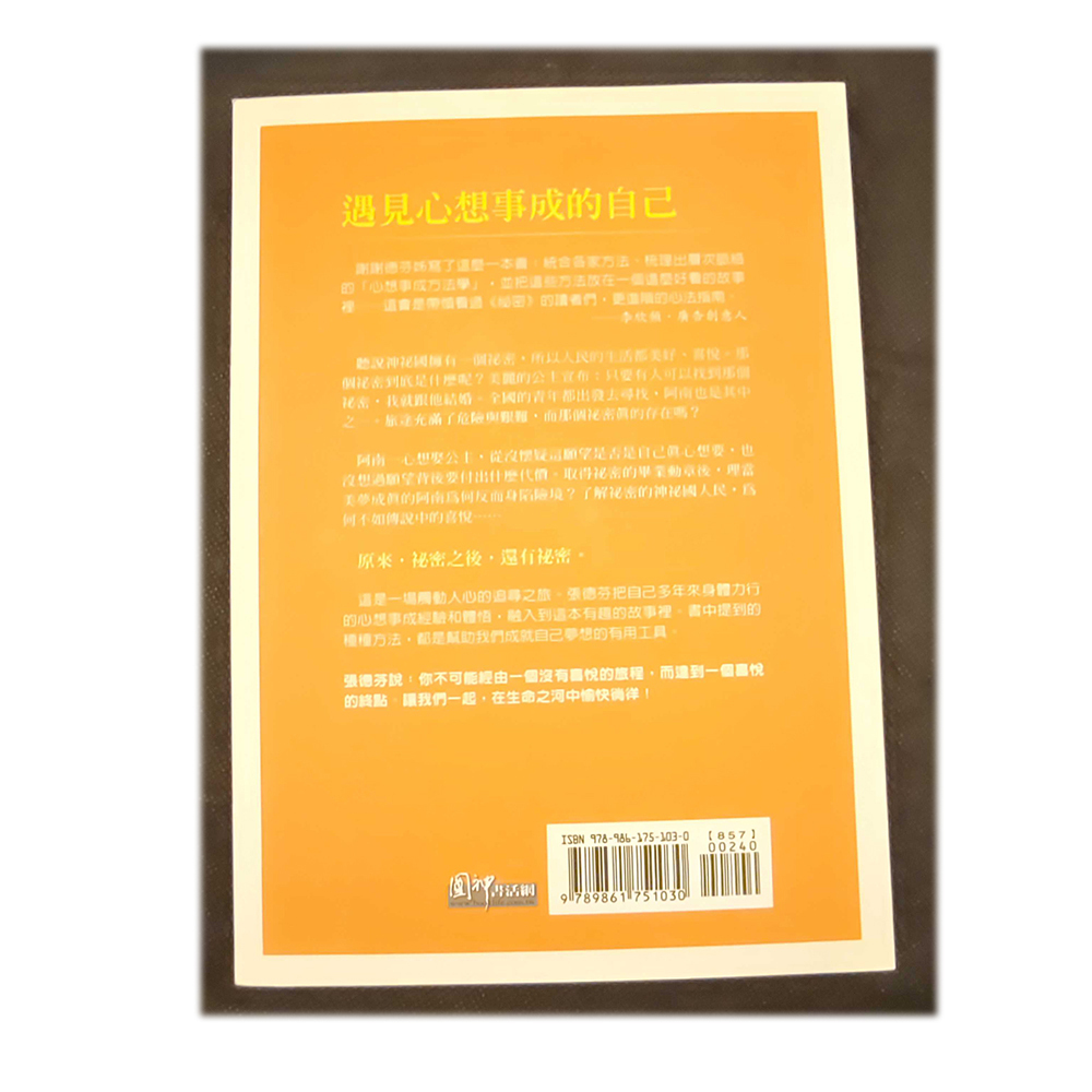 遇見心想事成的自己  /二手書【十方】154941
