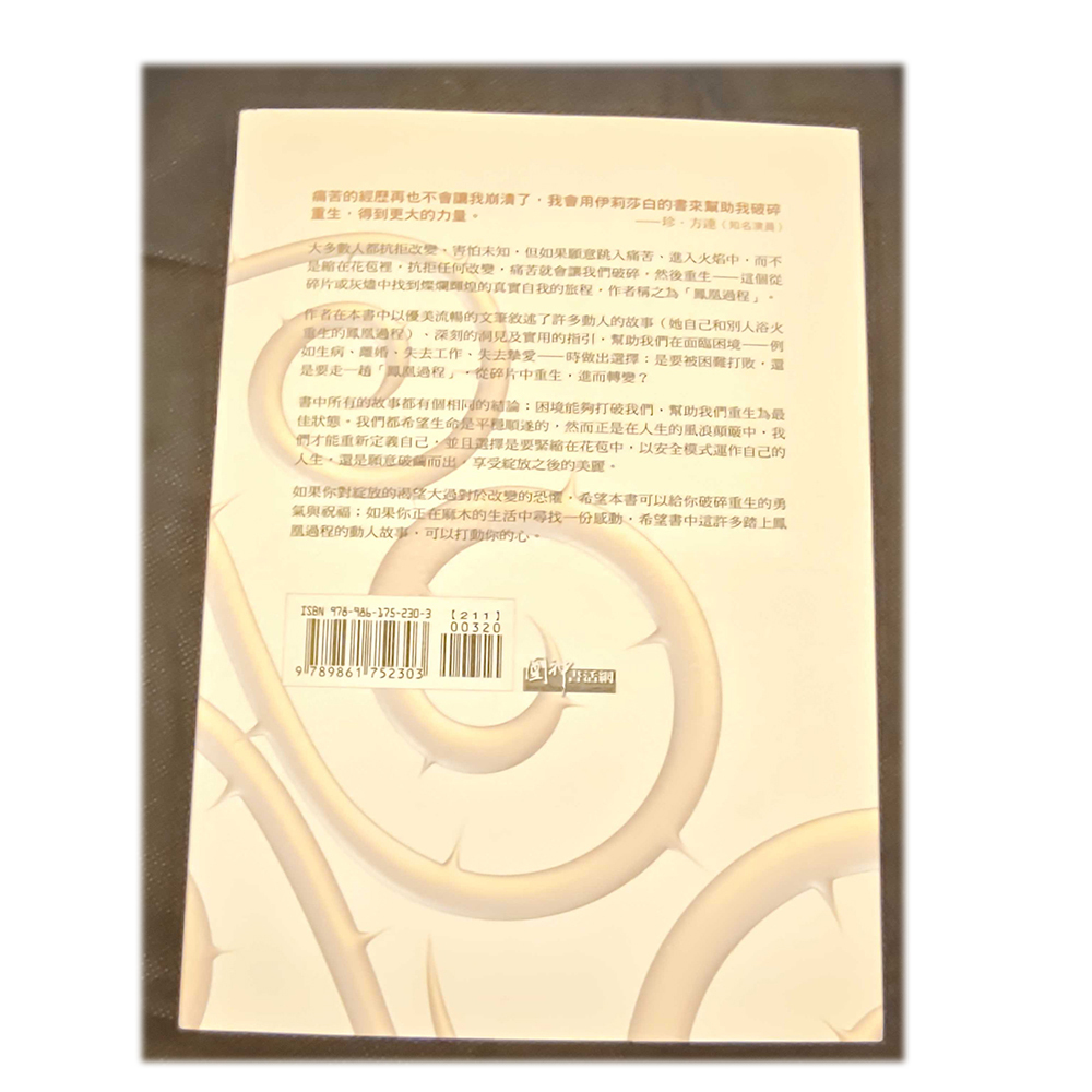 破碎重生  /二手書【十方】154942