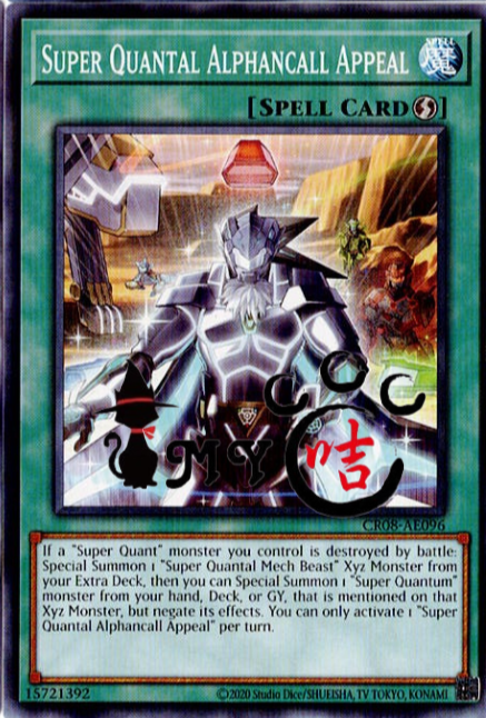 CR08-AE096 Super Quantal Alphancall Appeal (N)