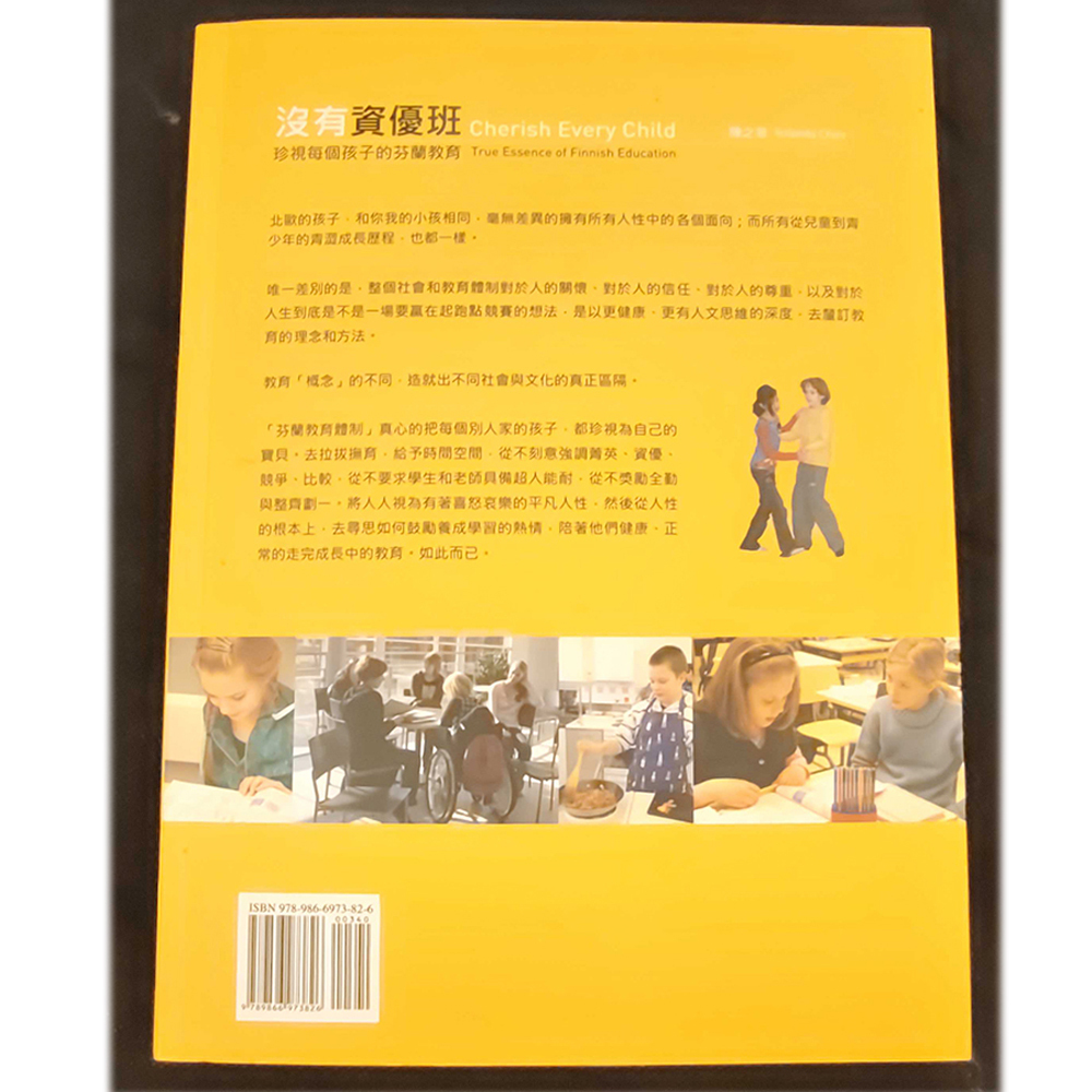 沒有資優班 /二手書【十方】154945