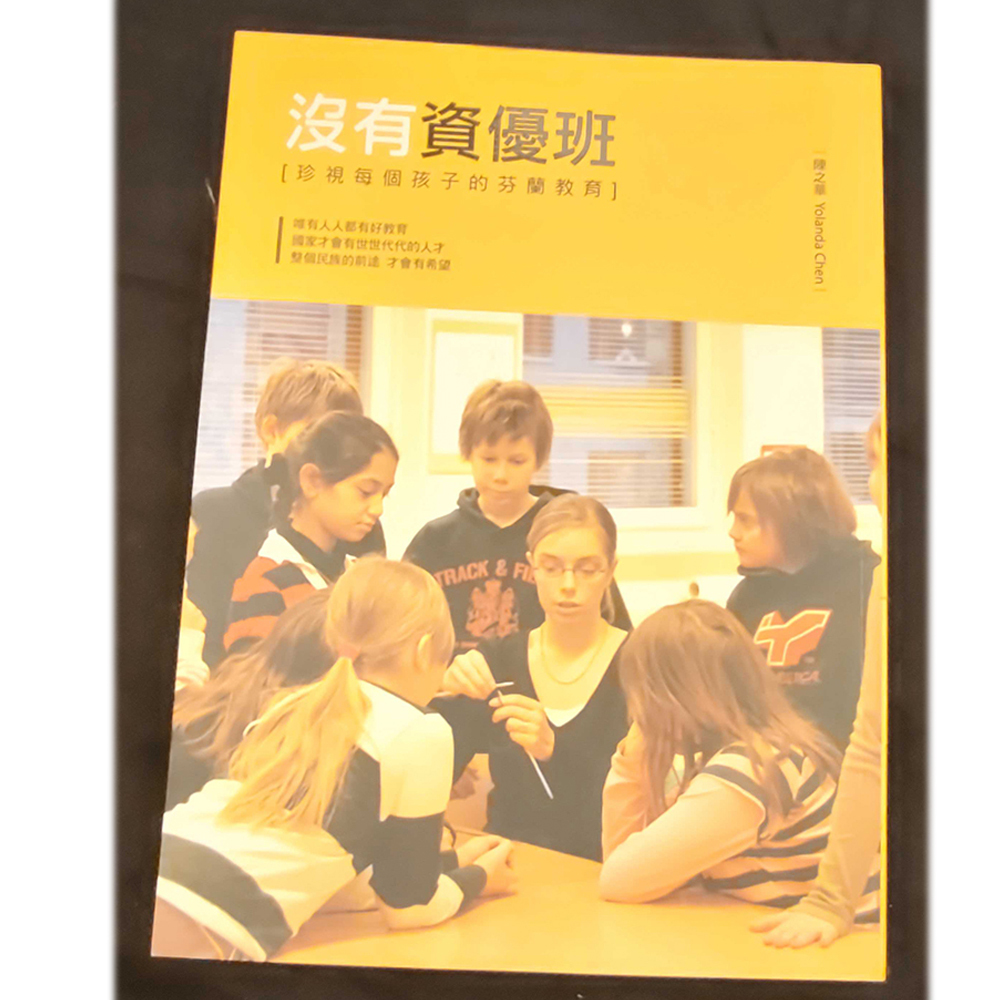 沒有資優班 /二手書【十方】154945