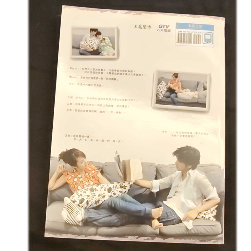 我可能不會愛你 /二手書【十方】154947