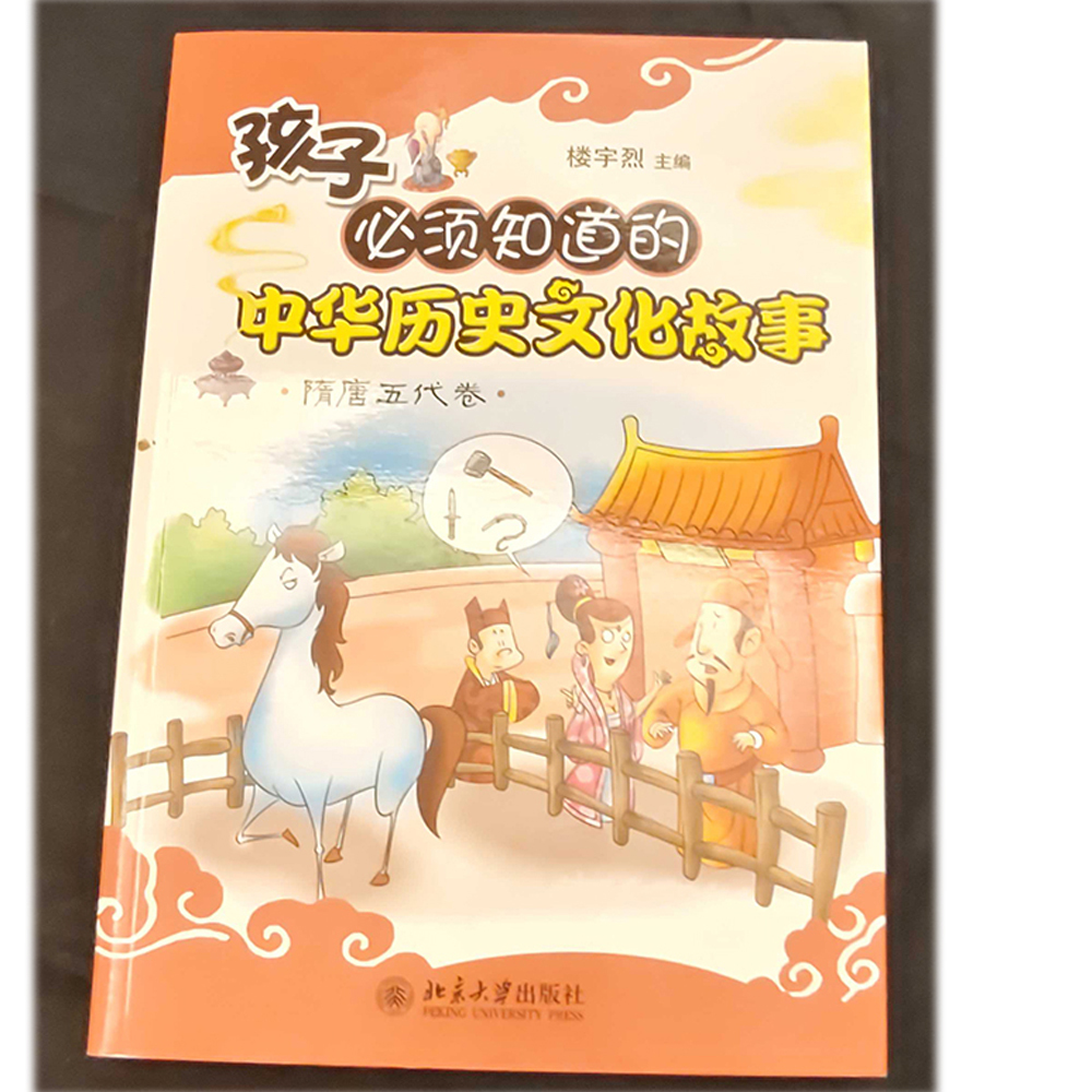 中華歷史 {隋唐五代}/二手書【十方】154955
