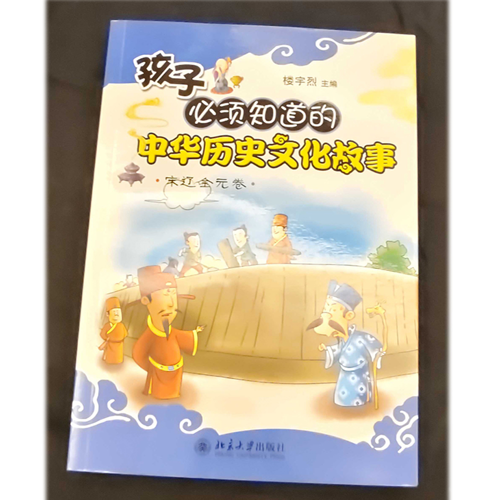 中華歷史{宋遼金} /二手書【十方】154956