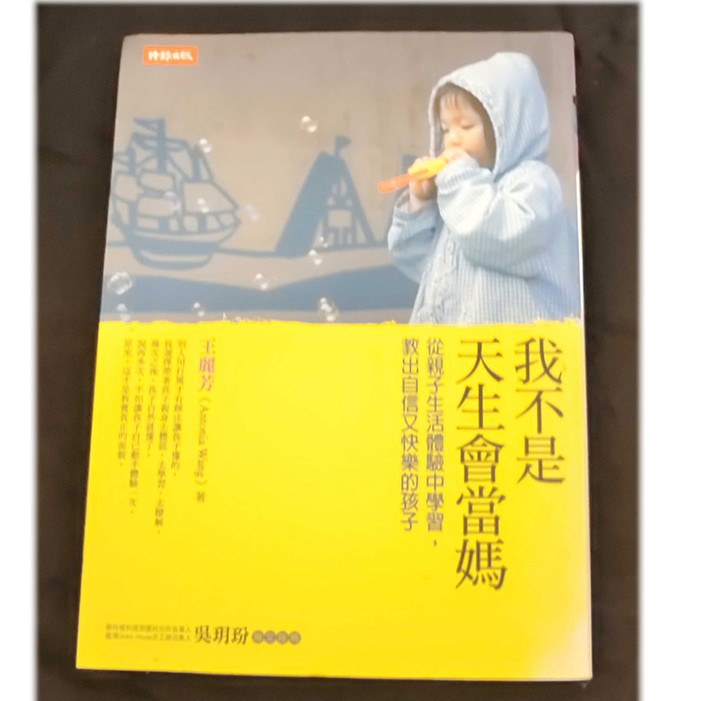 我不是天生會當媽/二手書【十方】154958