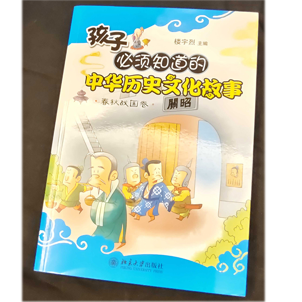 中華歷史故事{春秋戰國}/二手書【十方】154959