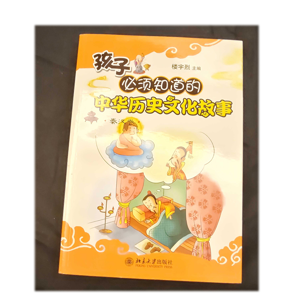 中華歷史故事{秦漢}/二手書【十方】154960