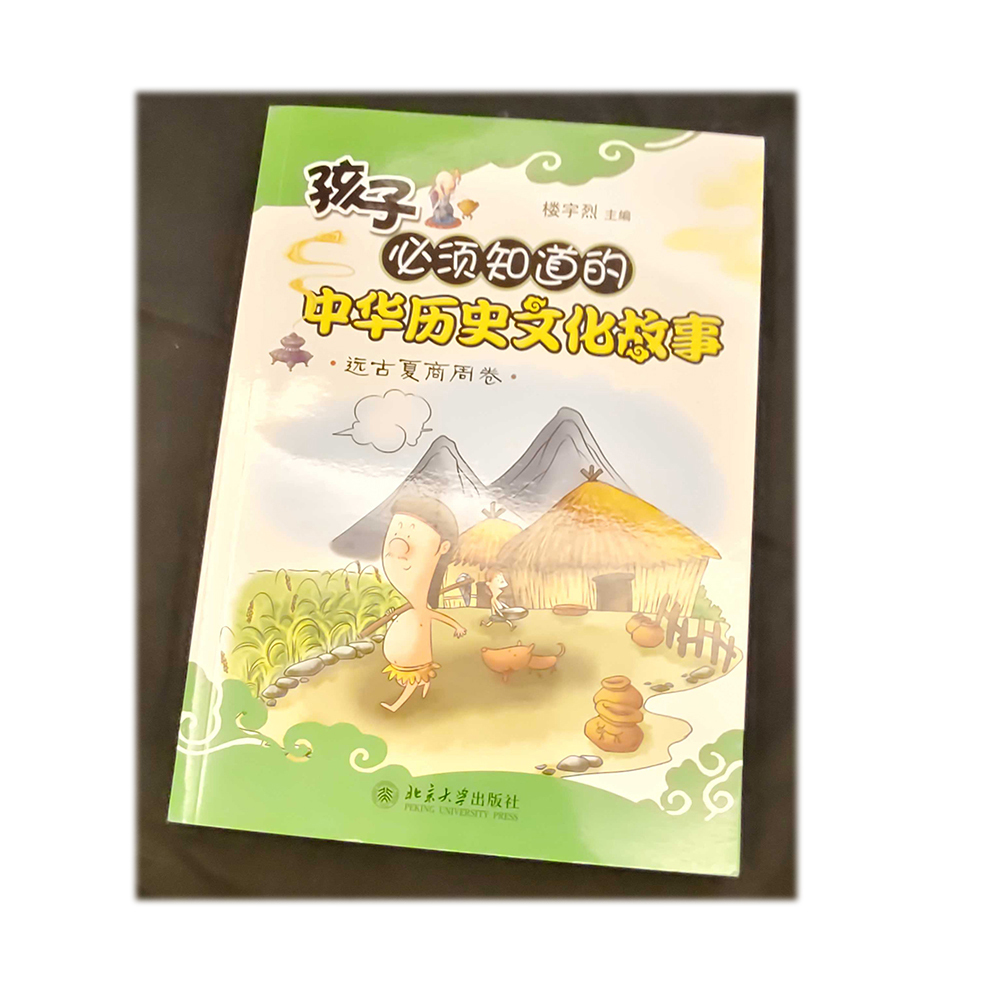 中華歷史故事{夏商周}/二手書【十方】154962