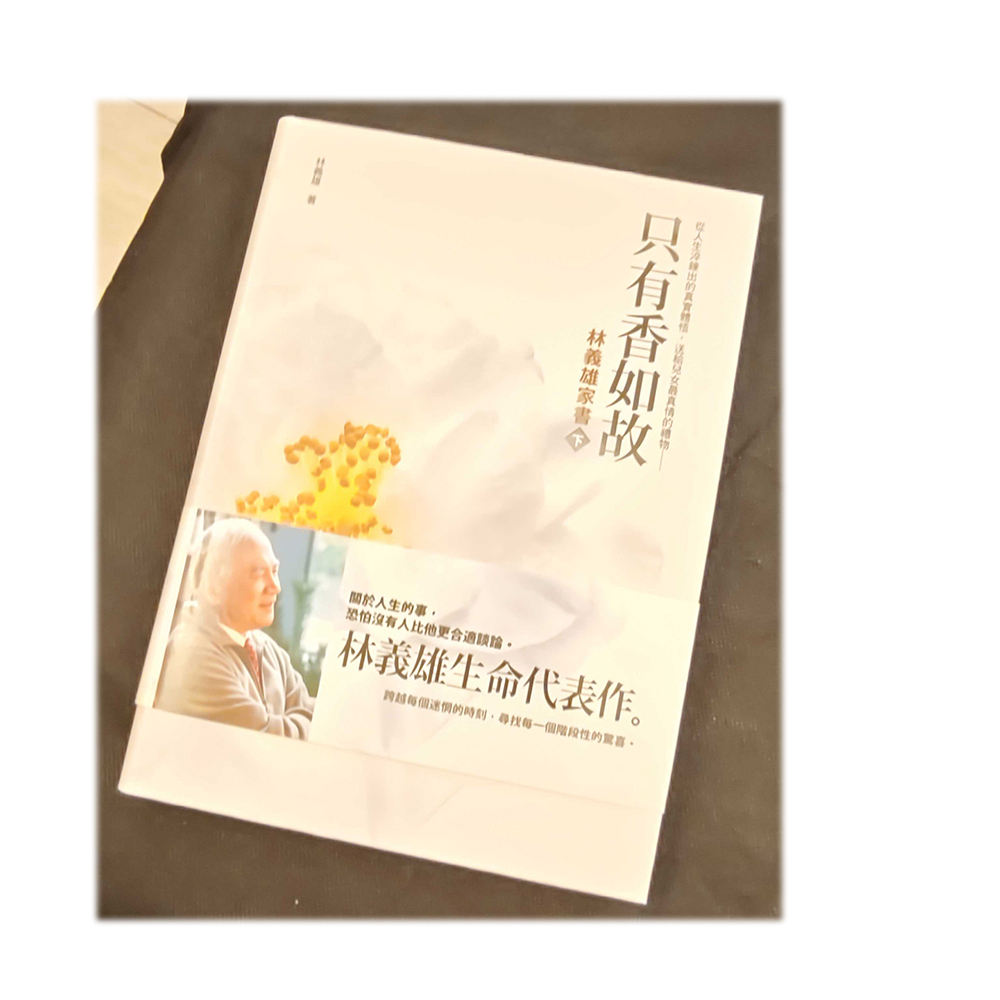 只有香如故香如故/二手書【十方】154968