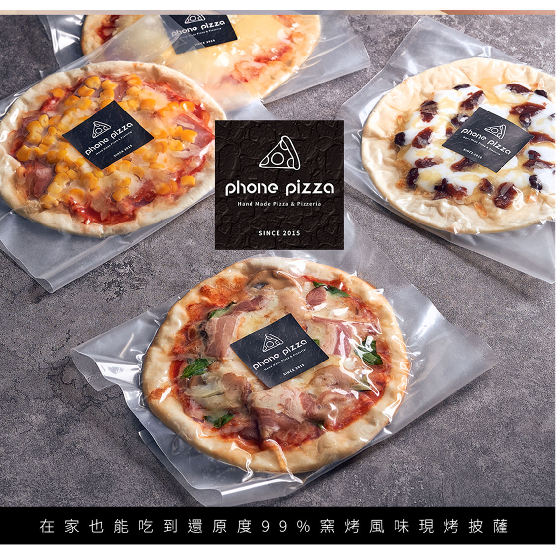 (團購)瘋phone pizza(12/11到貨)