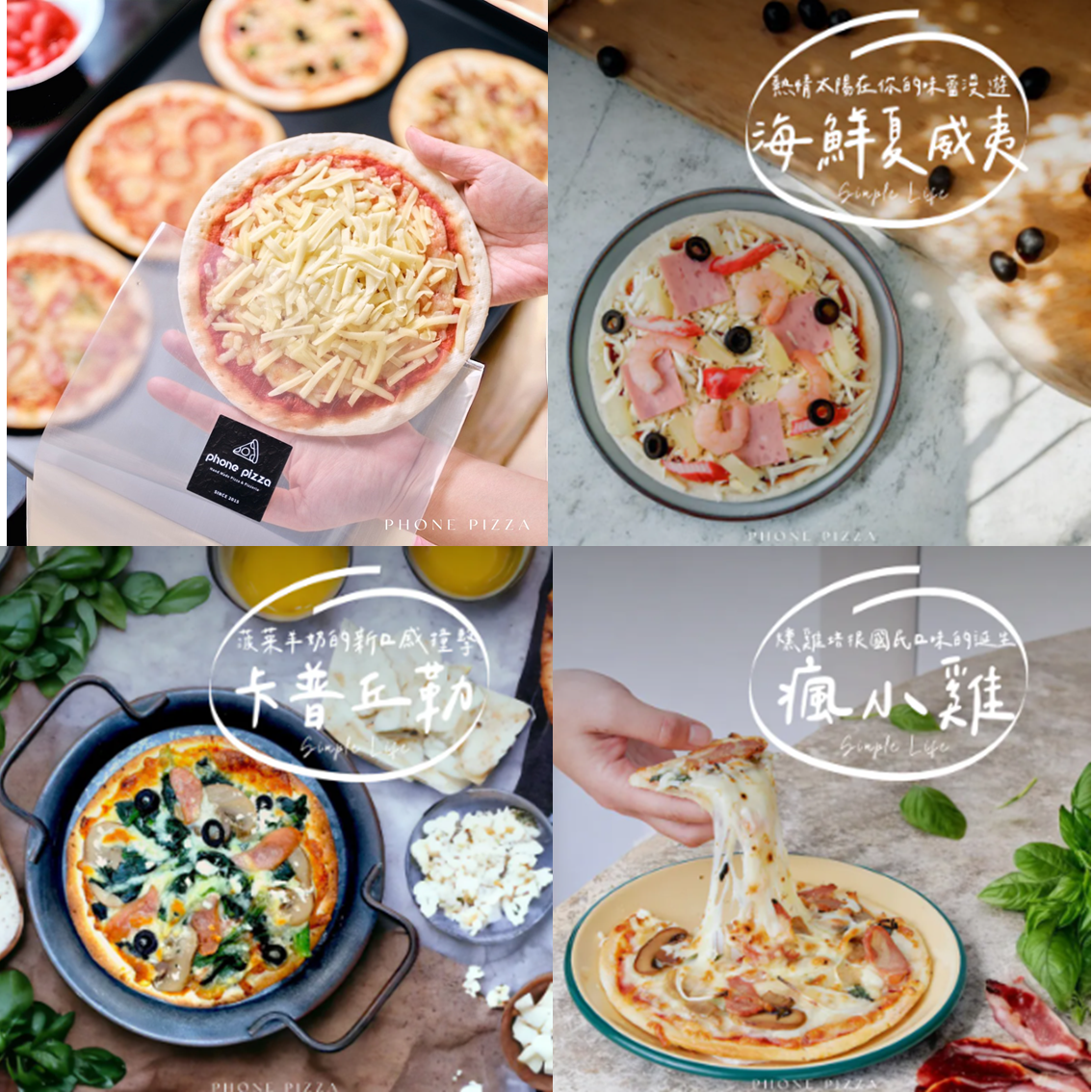 (團購)瘋phone pizza(12/11到貨)