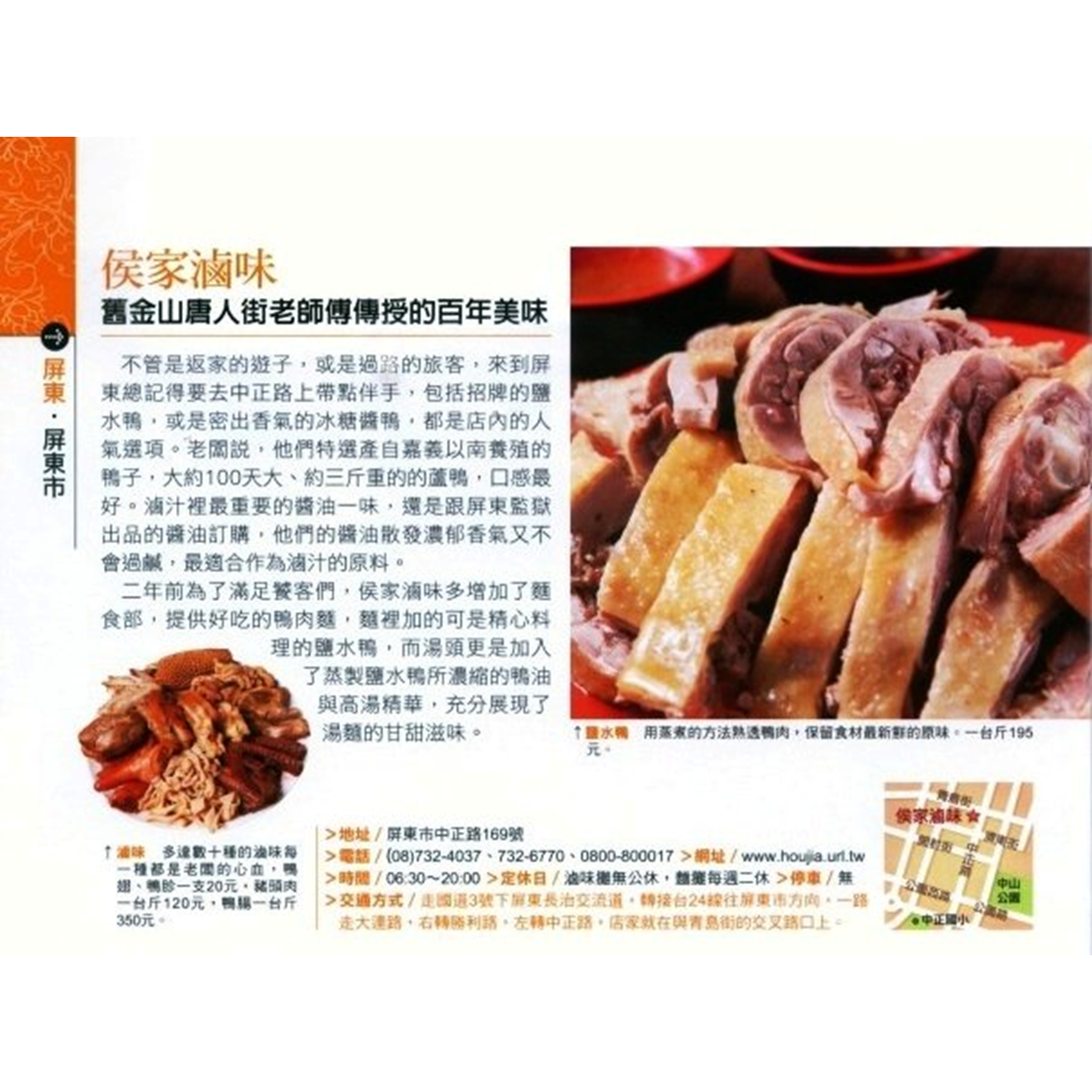 (團購)侯家滷味塩水鴨(05/14到貨)