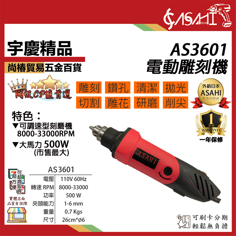 附發票｜AS3601｜日本ASAHI電動刻磨機 手提電磨機 迷你刻模機 研磨機 超越HSM-90