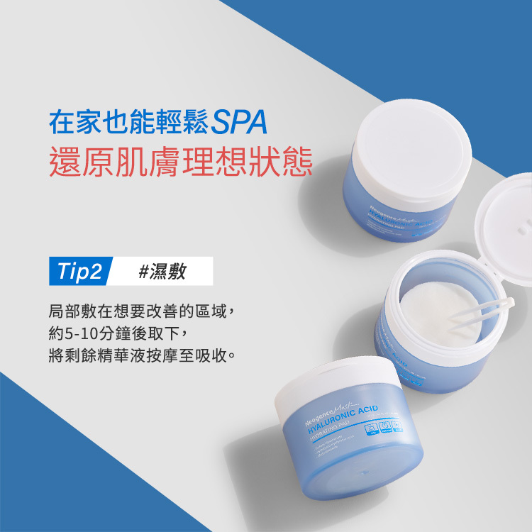 在家也能輕鬆SPA還原肌膚理想狀態,第二步:濕敷,局部敷在想要改善的區域,約5-10分鐘後取下,將剩餘精華液按摩至吸收。