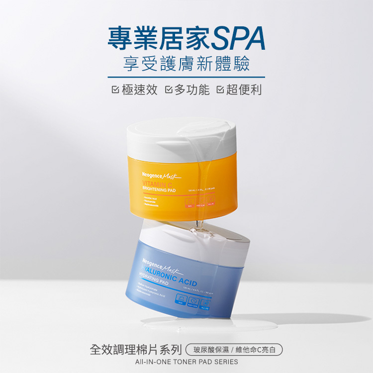 專業居家SPA享受護膚新體驗,急速效、多功能、超便利,全校調理棉片系列:玻尿酸保濕、維他命C亮白