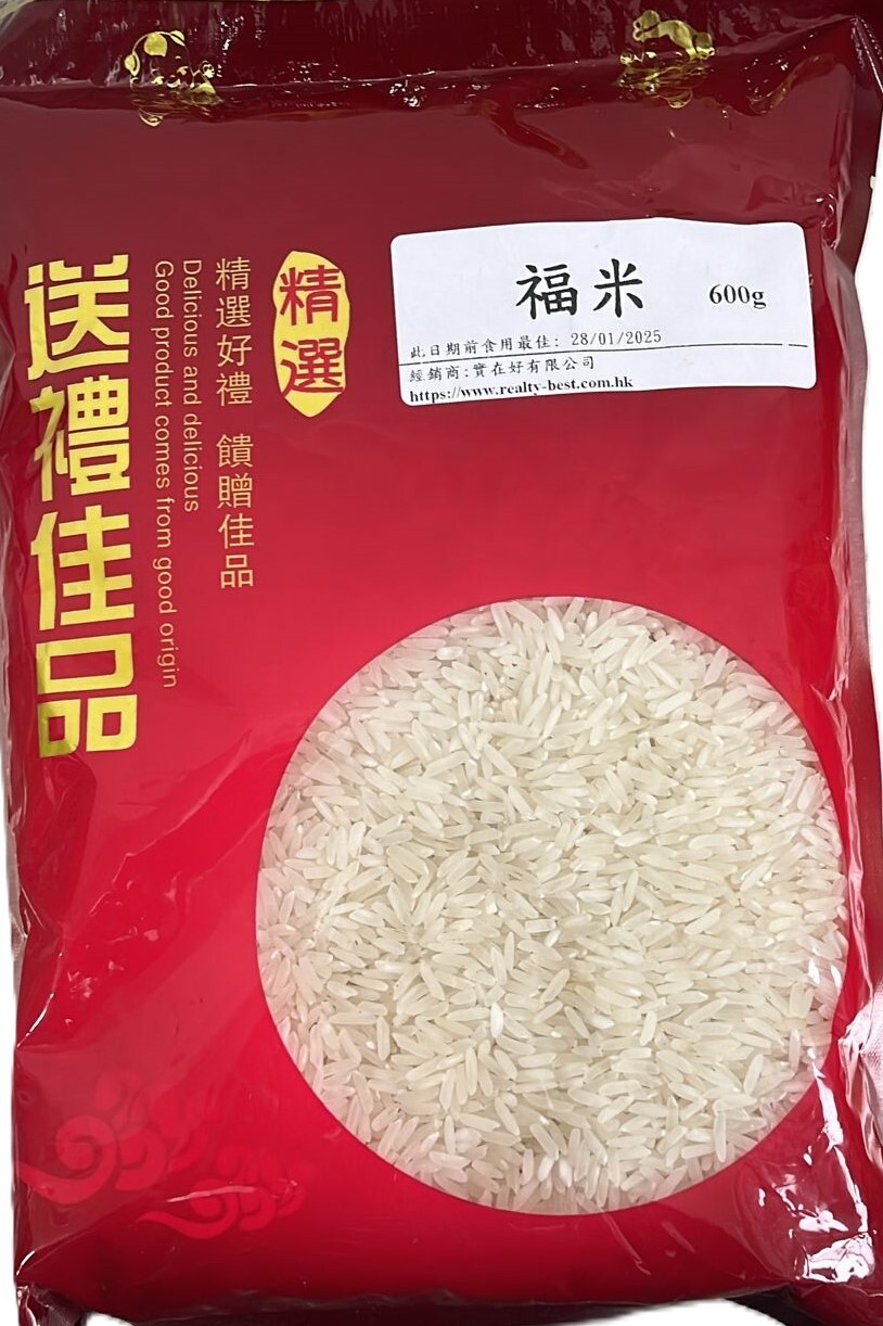 平安米 (福米)