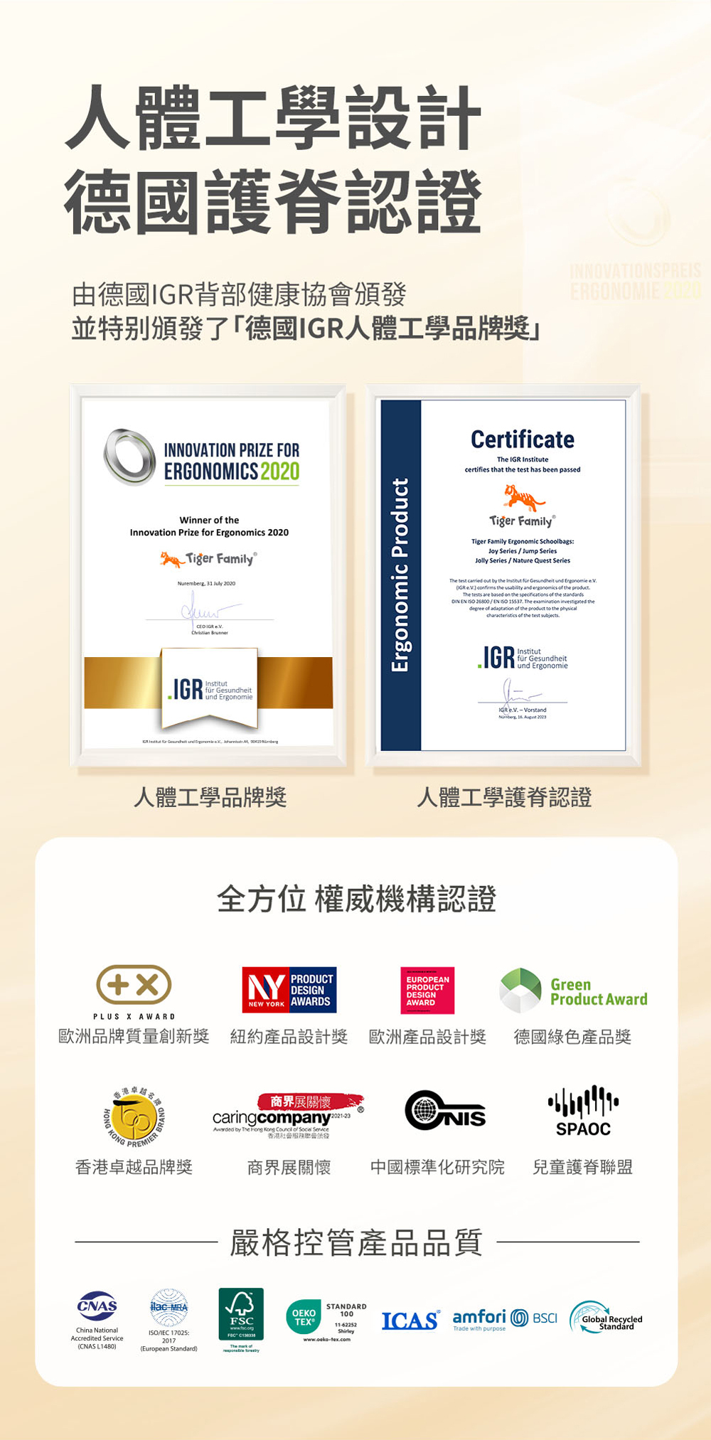 人體工學設計獲德國IGR協會護脊認證