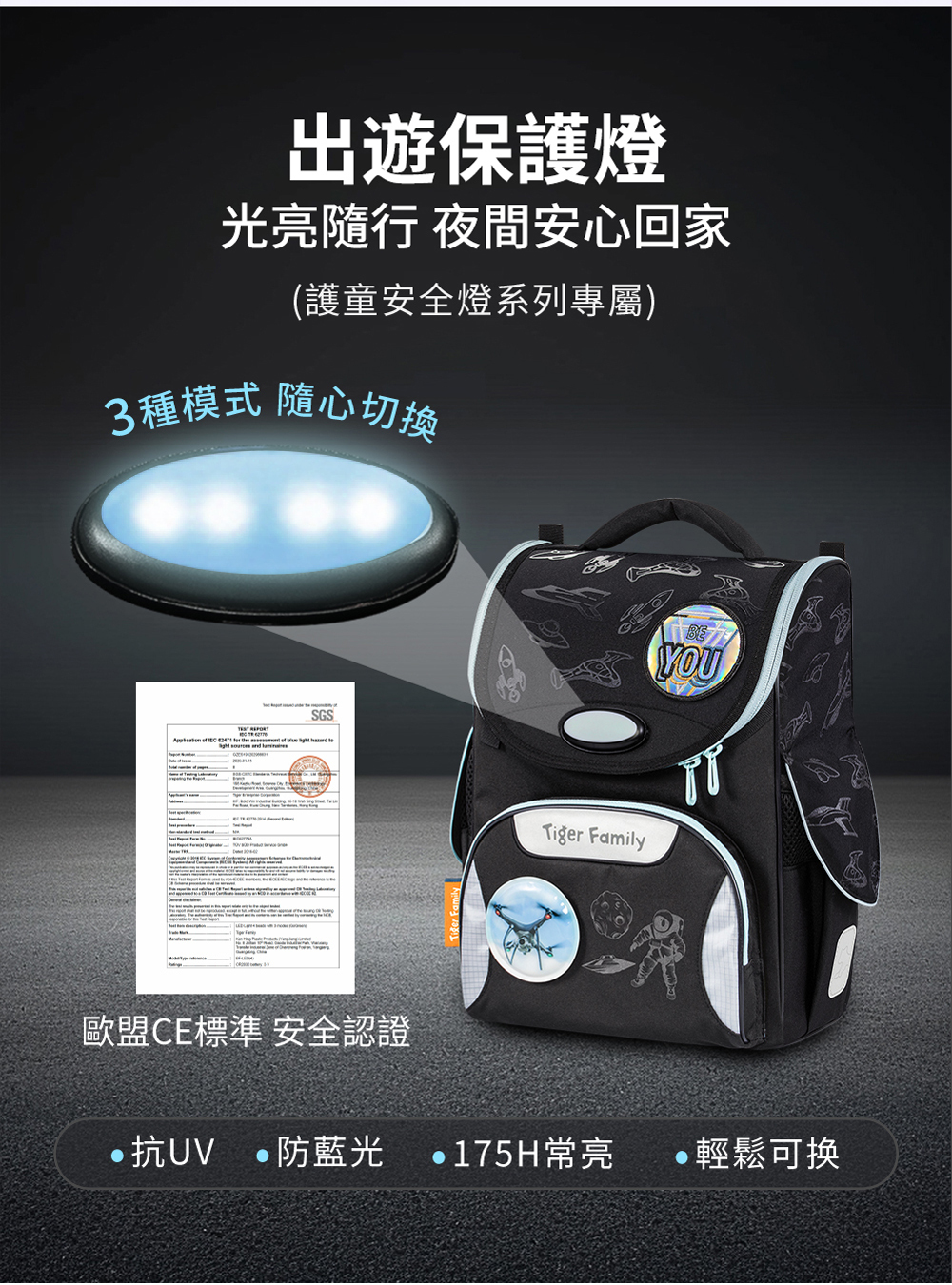 護童安全燈系列擁有三種燈光模式，可輕鬆切換