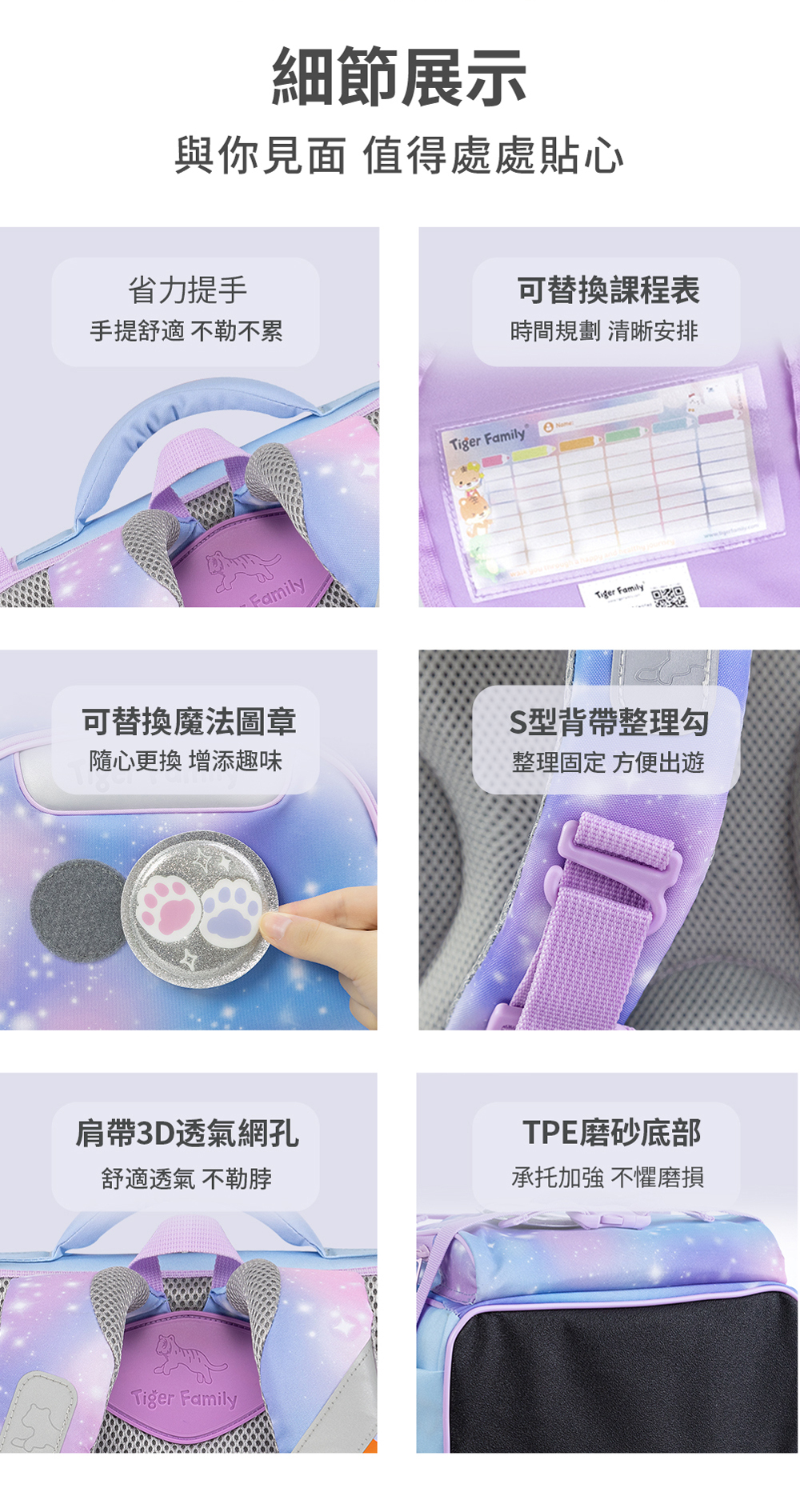 貼心細節設計，可替換式課表欄，省力手提把，可變換徽章，S型背帶整理鉤