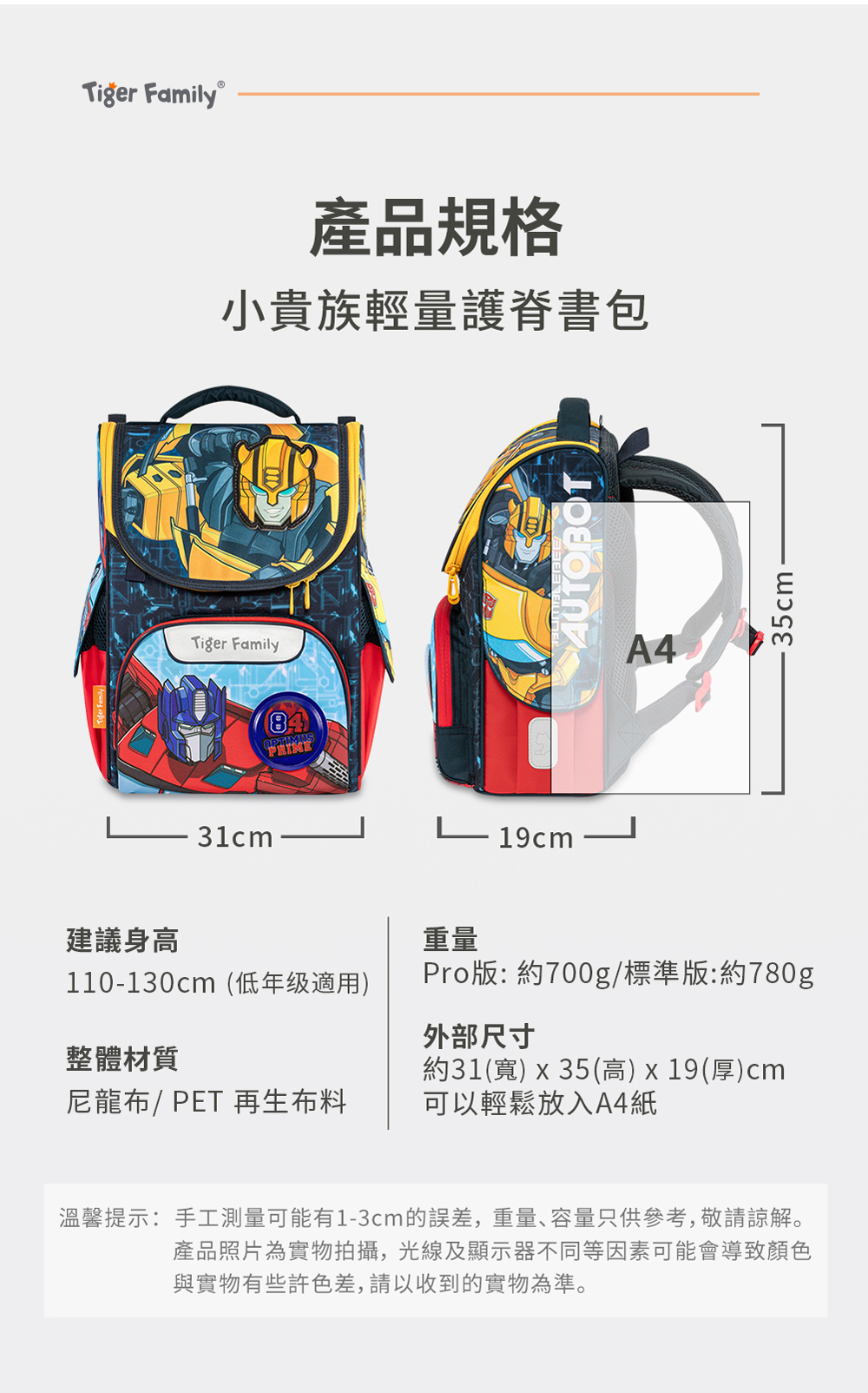 小貴族系列超輕量護脊書包適合身高110cm~130cm低年級學童，書包大小寬31cm高35cm厚19cm，重量不到800g