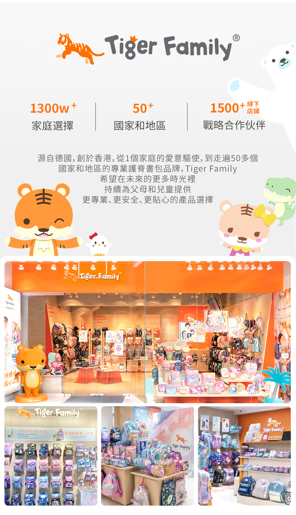 Tiger Family 於1972年香港成立至今，全台市佔據最高，全台均有實體門市、櫃位提供服務，品質保證