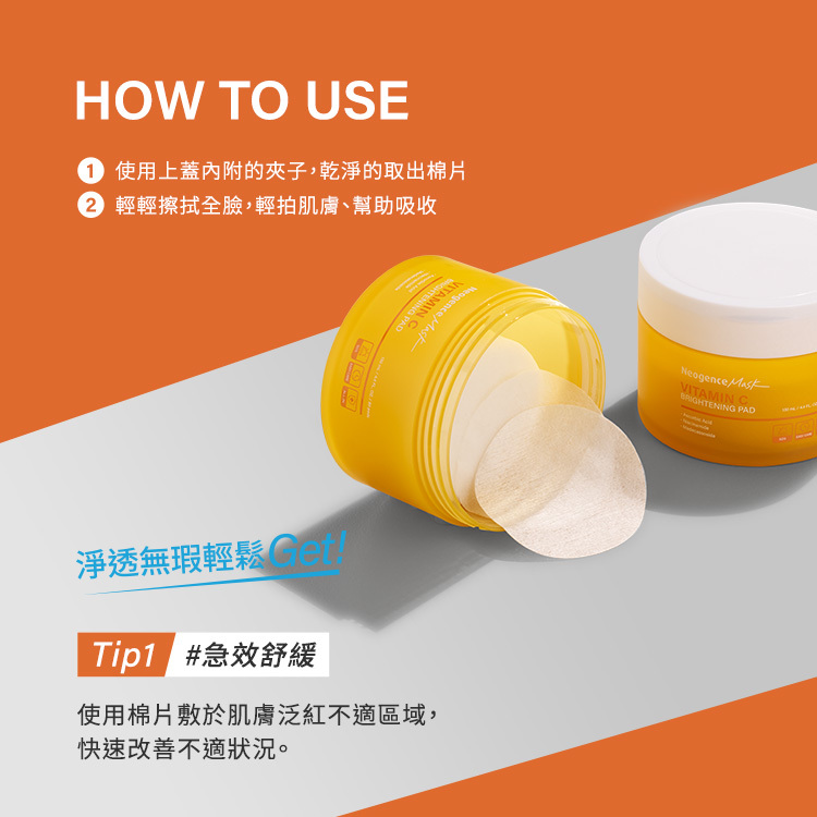 使用方法:1.使用上蓋內附的夾子,乾淨的取出棉片。2.輕輕擦拭全臉,輕拍肌膚、幫助吸收。水潤無暇隨時GET,第一步:急效舒緩,使用棉片敷於肌膚泛紅不適區域,快速改善不適狀況。