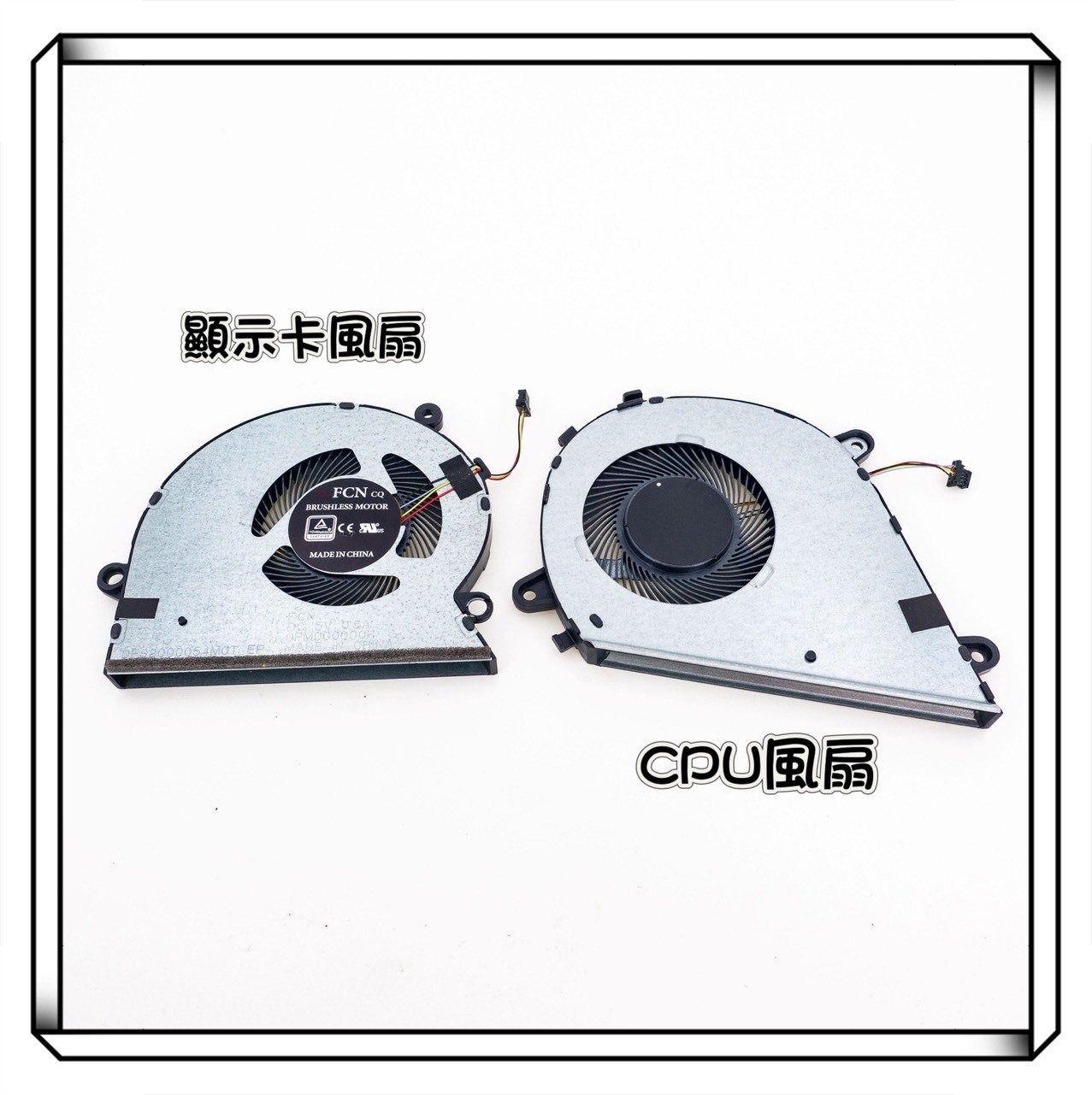 筆電散熱風扇 CPU風扇 顯示卡風扇 華碩 Mars15 VX60G K571 X571G F571G 散熱風扇 風扇