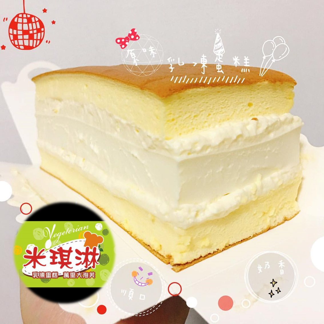 (團購)米琪淋乳凍蛋糕(09/23到貨)