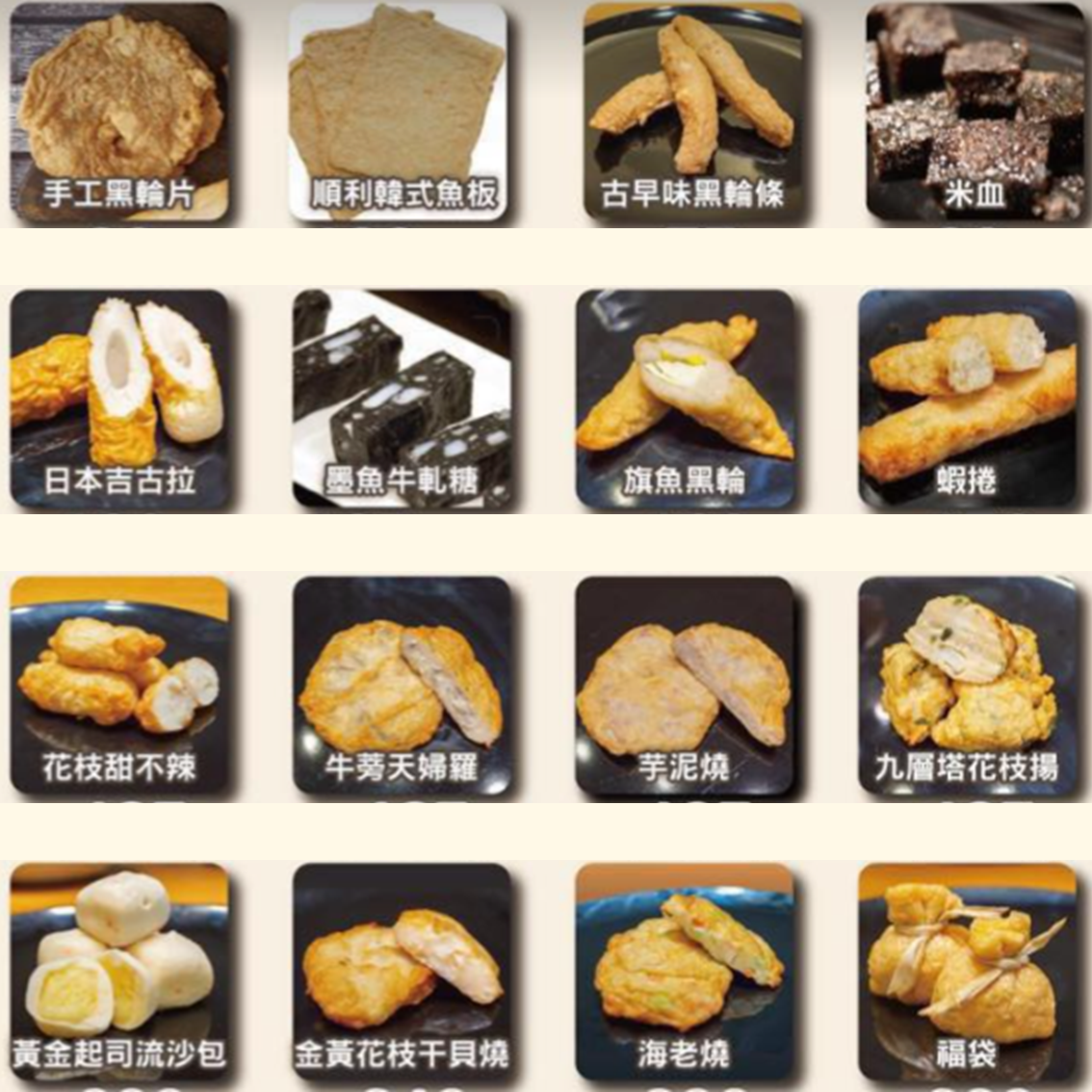 (團購)順利黑輪(01/27到貨)