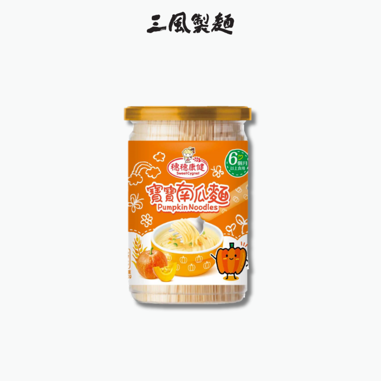 南瓜寶寶麵（無鹽）