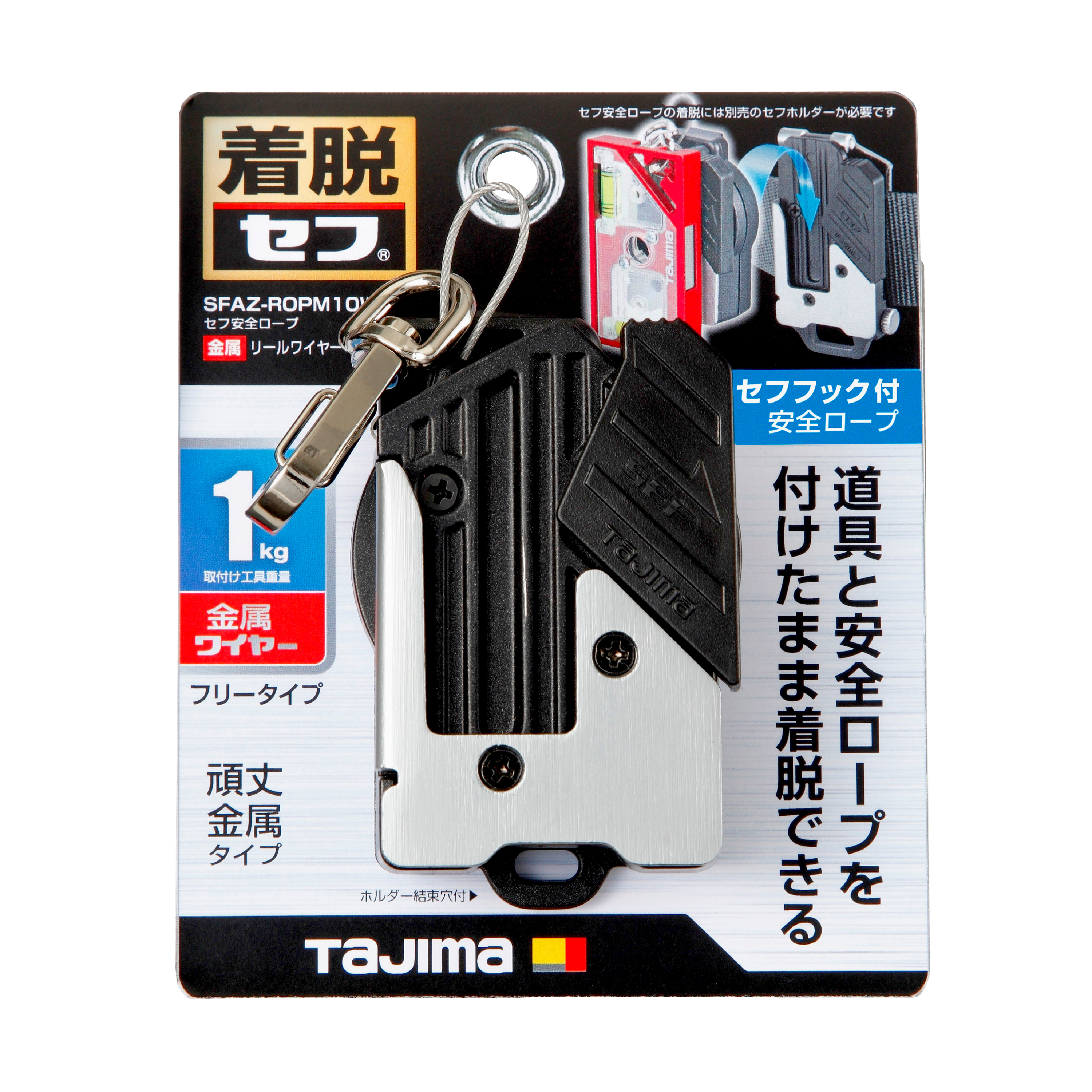 TAJIMA工具用金屬安全扣附繩索 連結式 SFAZ-ROPM10W