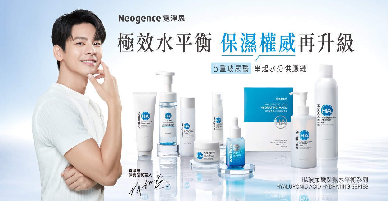 Neogence霓淨思玻尿酸保濕水平衡系列