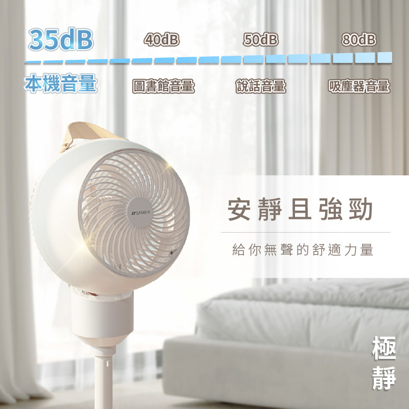 【SANSUI山水】3D全方位立式循環扇SDF-9UK