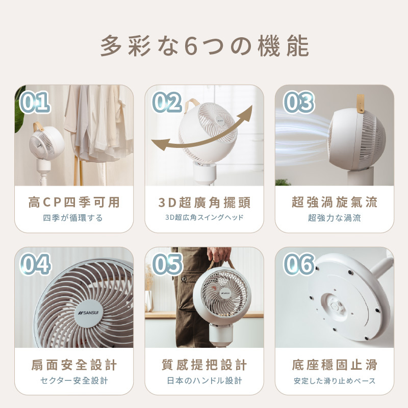 【SANSUI山水】3D全方位立式循環扇SDF-9UK