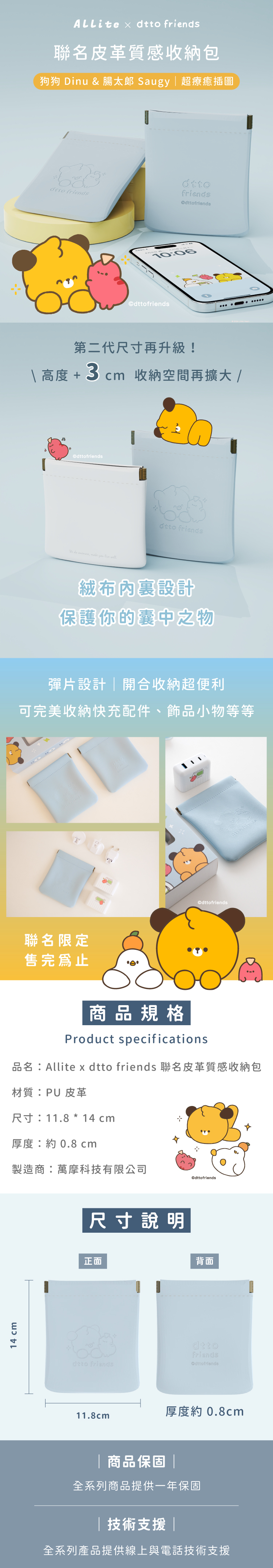 Allite x dtto friends 聯名皮革質感收納包的商品敘述