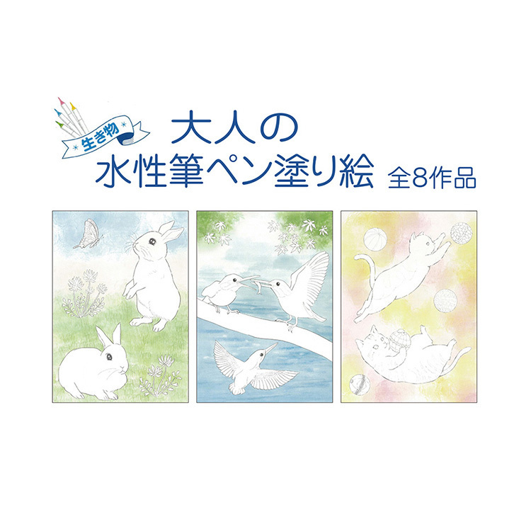 大人的水性書法筆著色本/動物世界