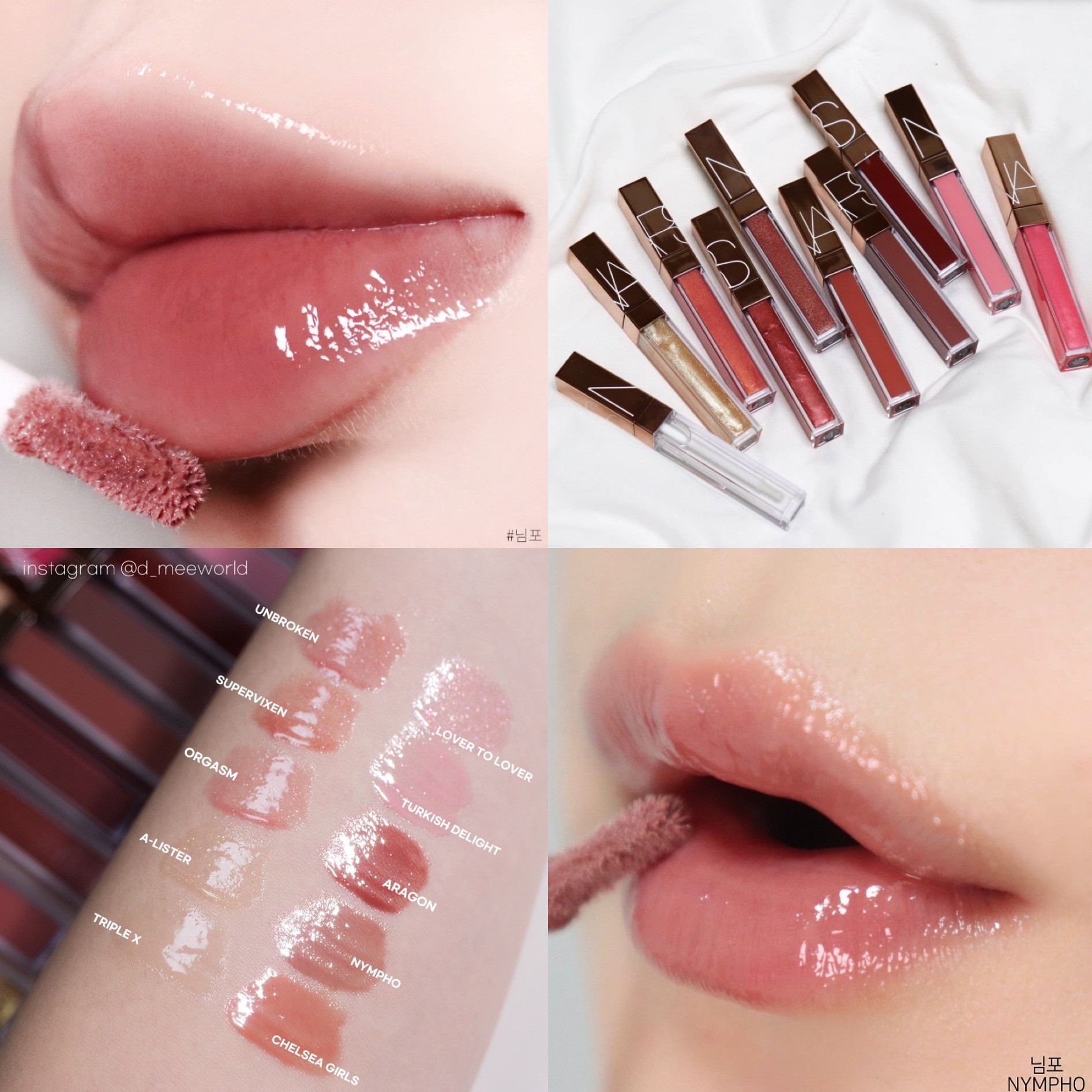 < 超級好看 >NARS 激情過後嫩唇露#275 NYMPHO