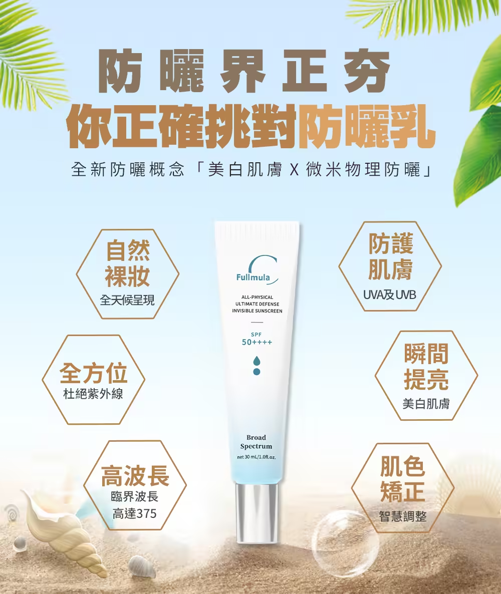 超輕透物理防曬霜30ml